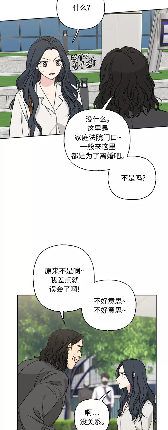 我的妈妈是校花 第61话 第45页