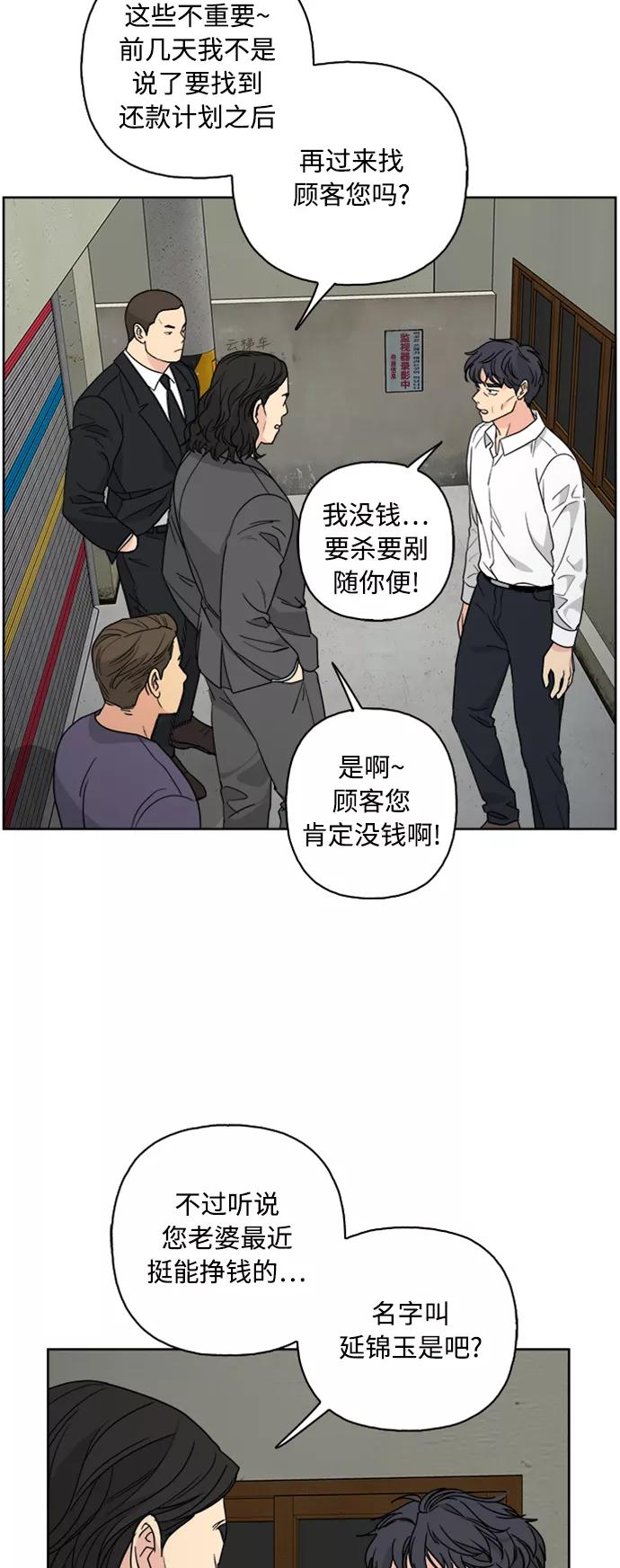 我的妈妈是校花 第61话 第24页