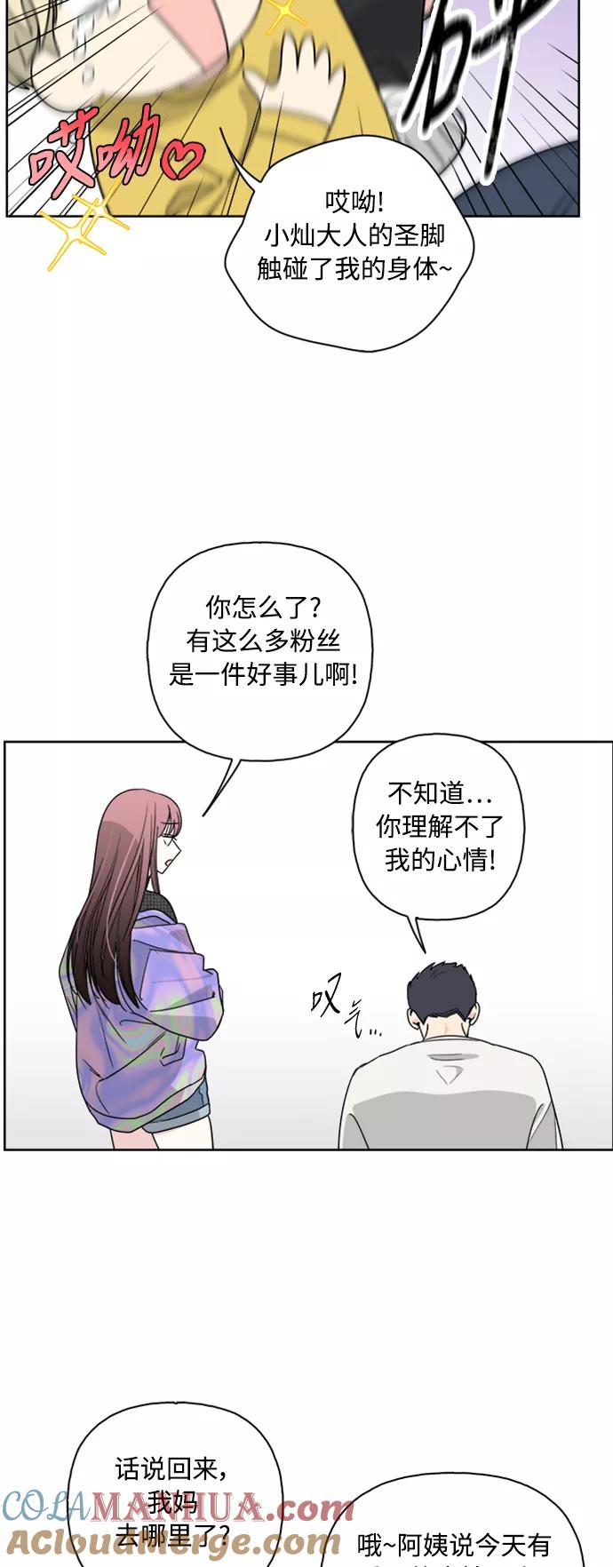 我的妈妈是校花 第61话 第16页