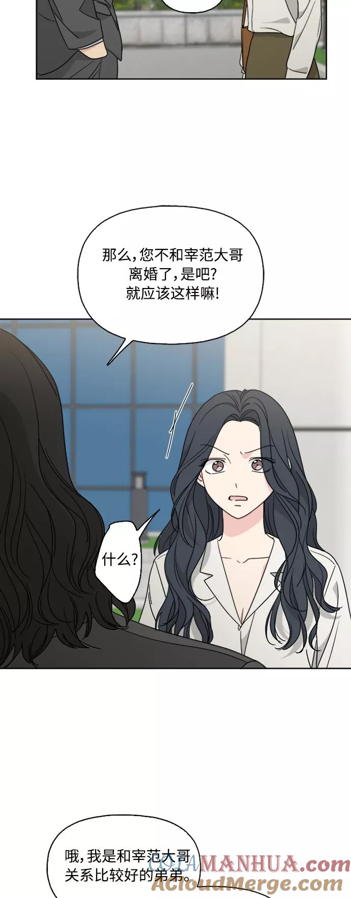 我的妈妈是校花 第61话 第46页