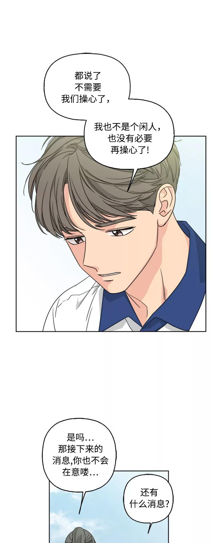 我的妈妈是校花 第61话 第3页
