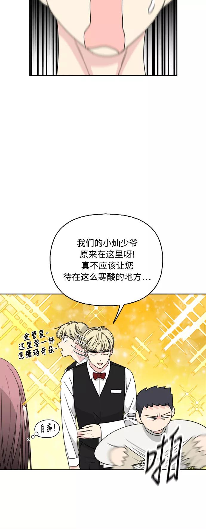 我的妈妈是校花 第61话 第14页
