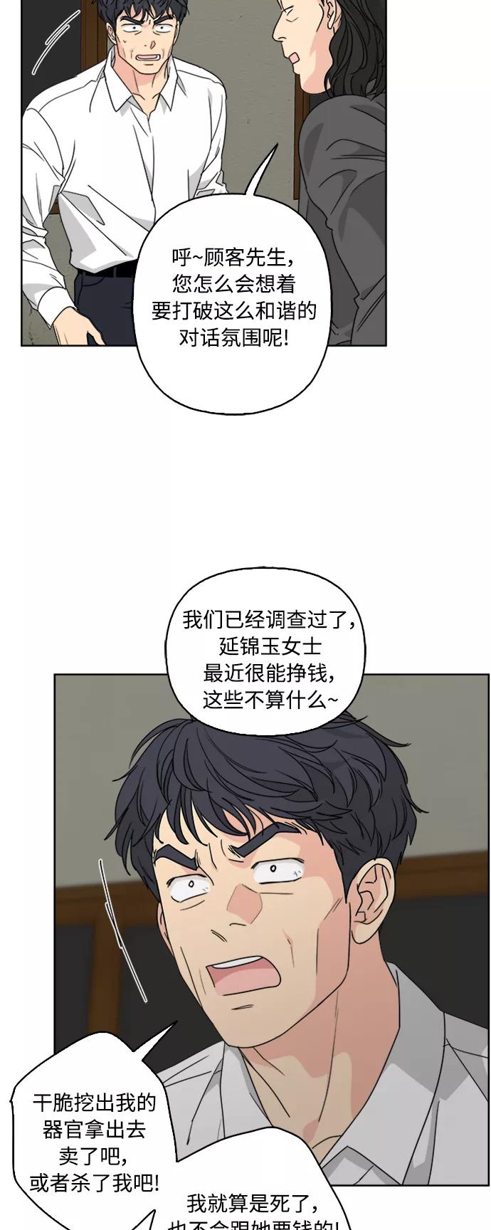 我的妈妈是校花 第61话 第30页