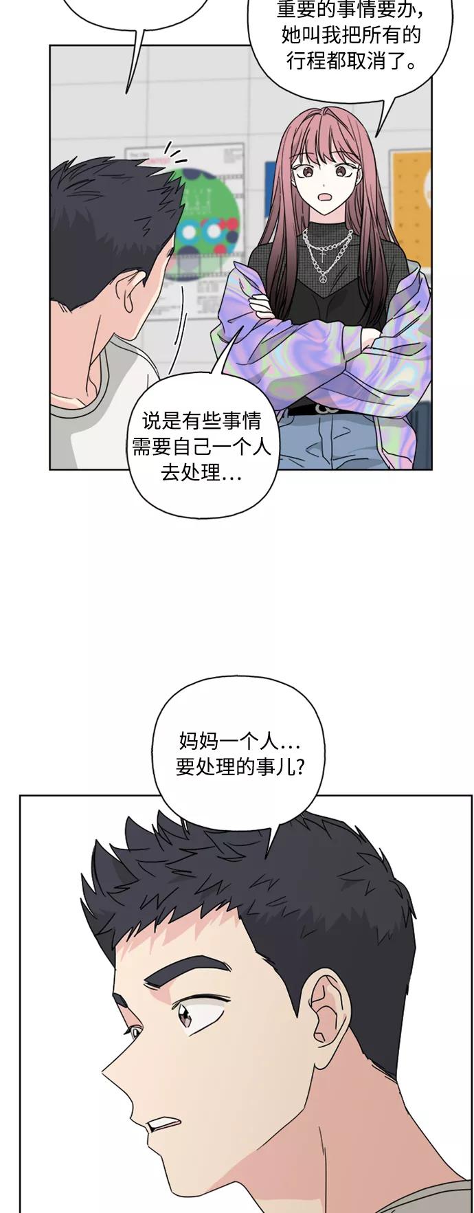我的妈妈是校花 第61话 第17页