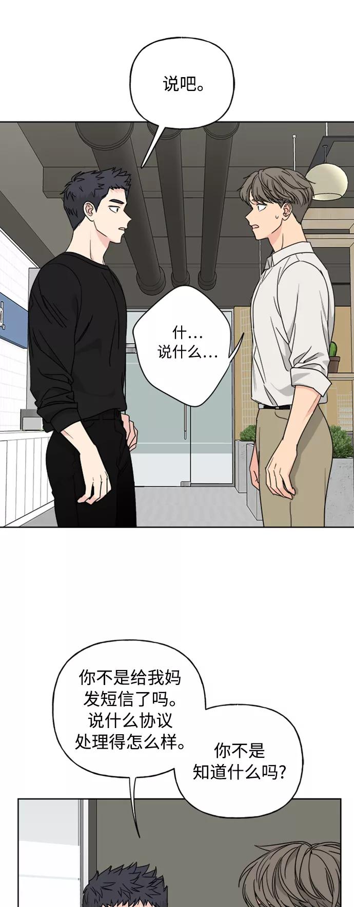 《我的妈妈是校花》第62话 第20页