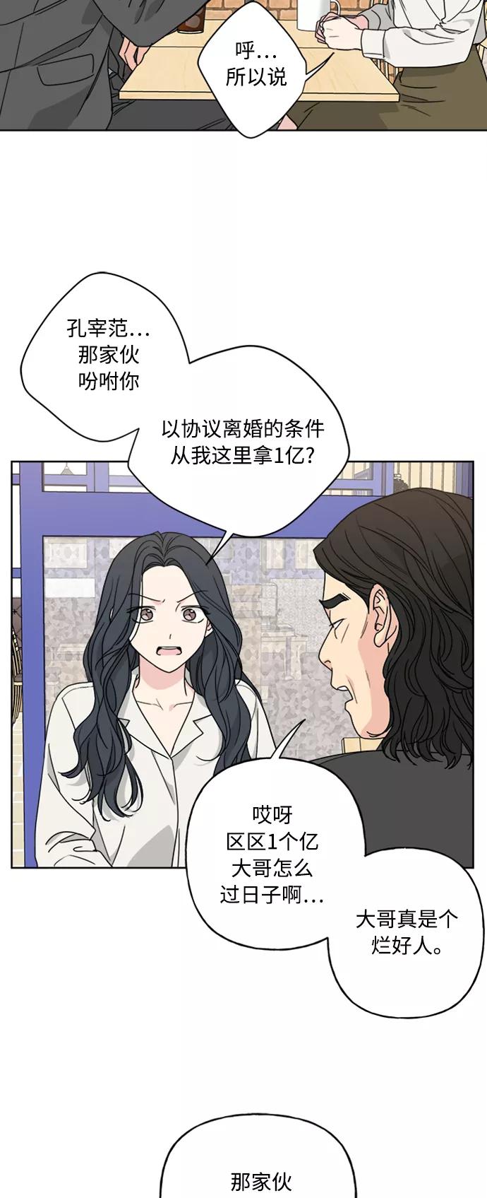 《我的妈妈是校花》第62话 第2页