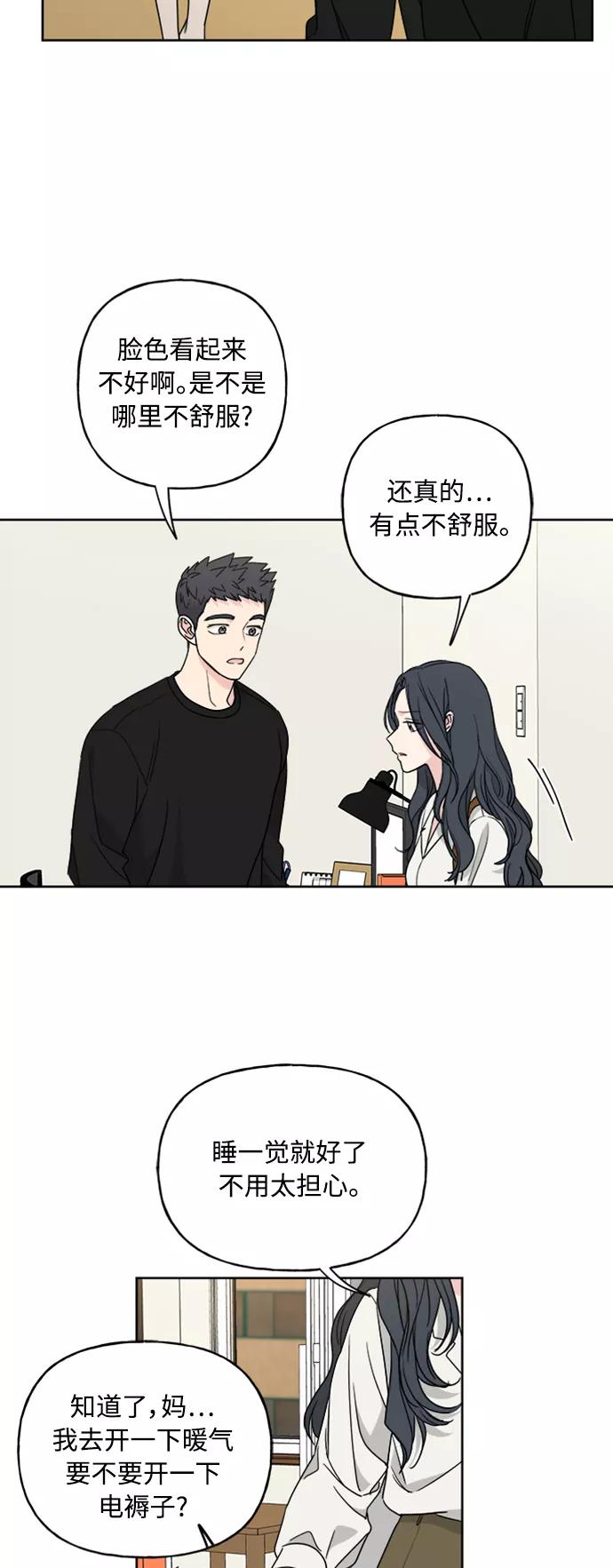 《我的妈妈是校花》第62话 第12页