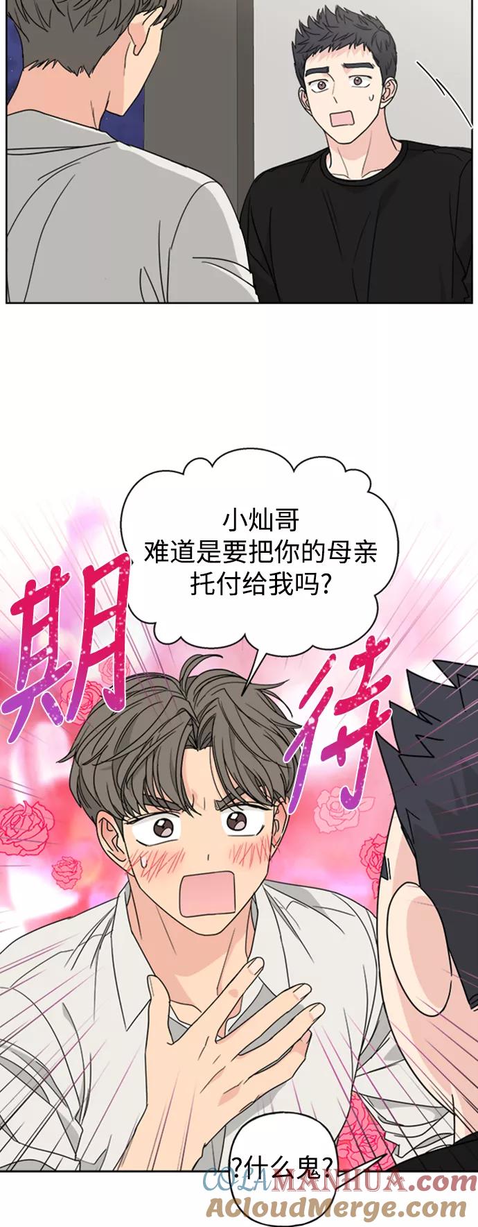 《我的妈妈是校花》第62话 第28页