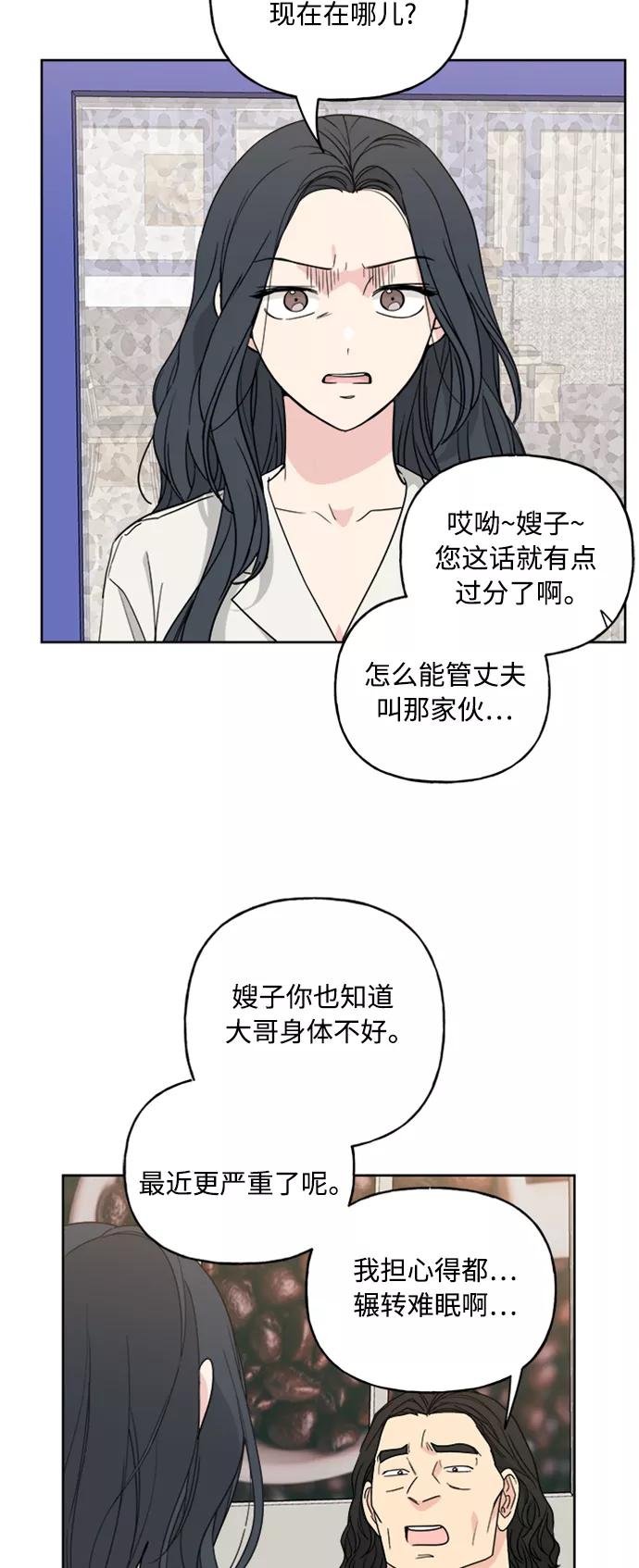 《我的妈妈是校花》第62话 第3页