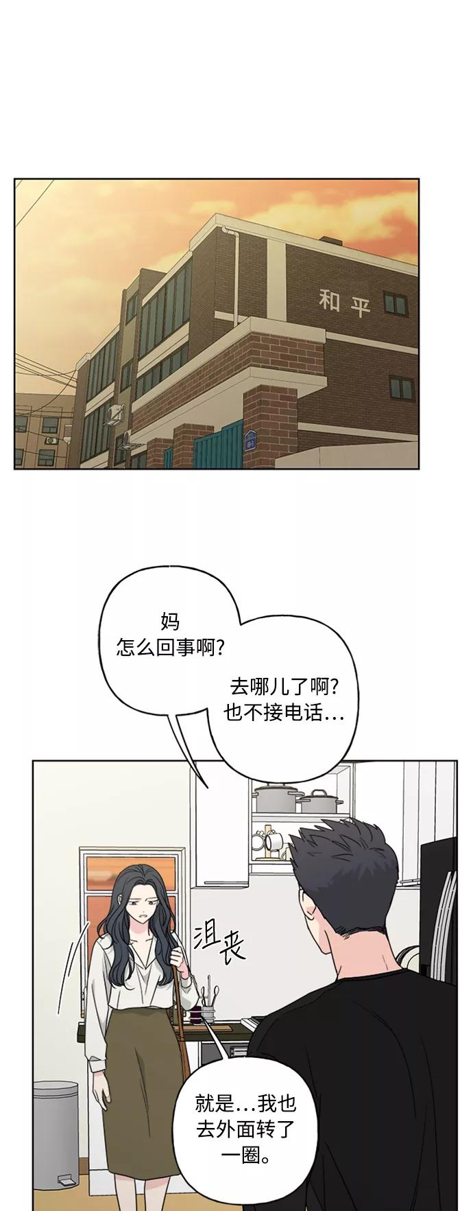 《我的妈妈是校花》第62话 第11页