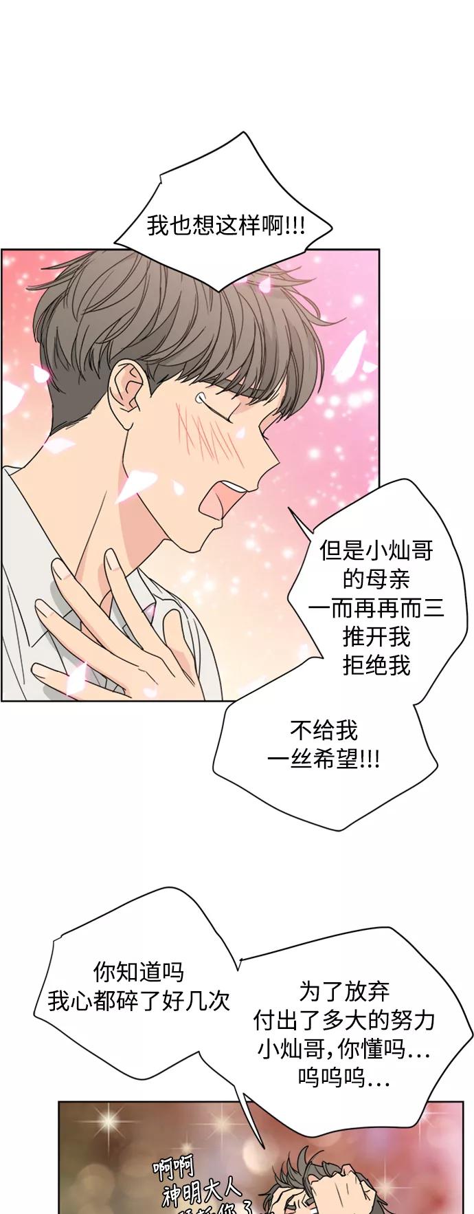 《我的妈妈是校花》第62话 第29页