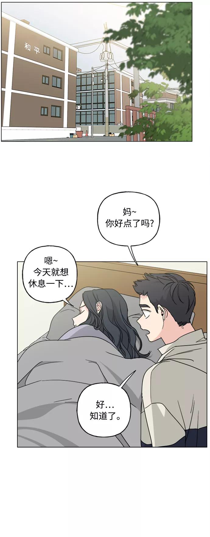 《我的妈妈是校花》第62话 第42页