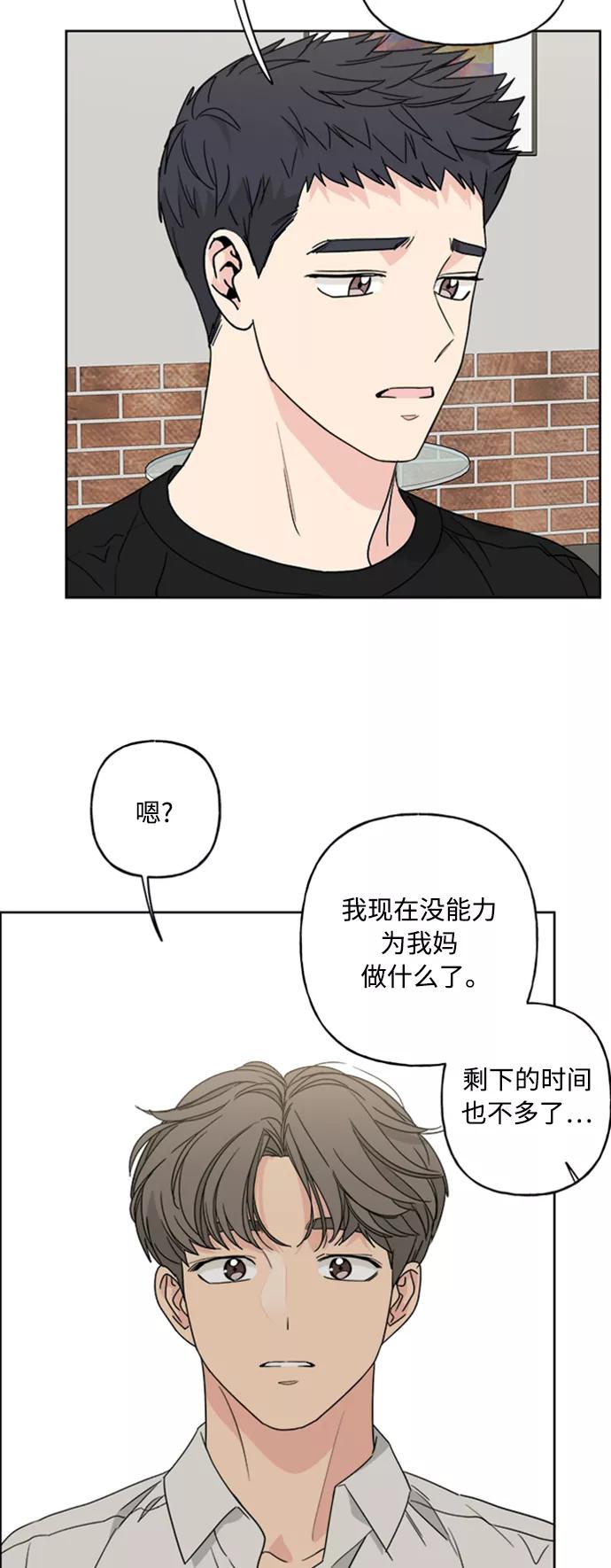 《我的妈妈是校花》第62话 第26页