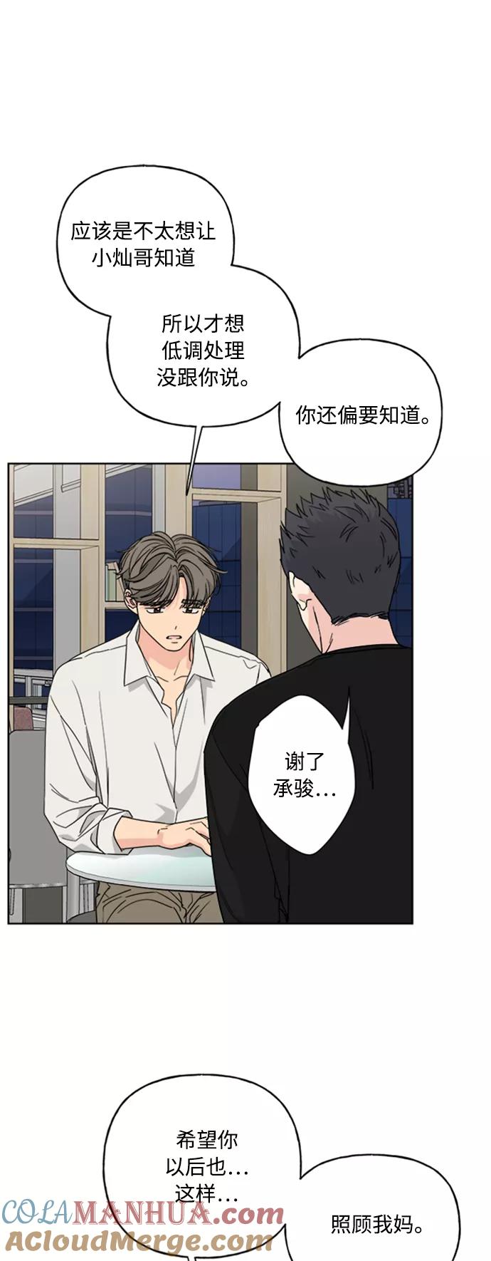 《我的妈妈是校花》第62话 第25页