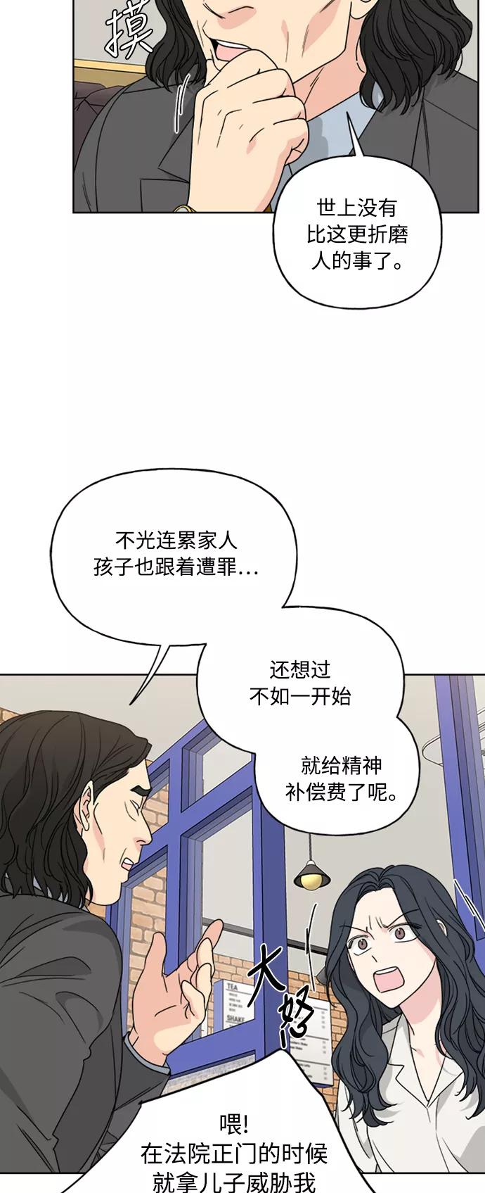 《我的妈妈是校花》第62话 第6页