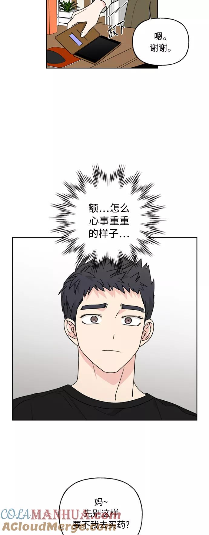 《我的妈妈是校花》第62话 第13页