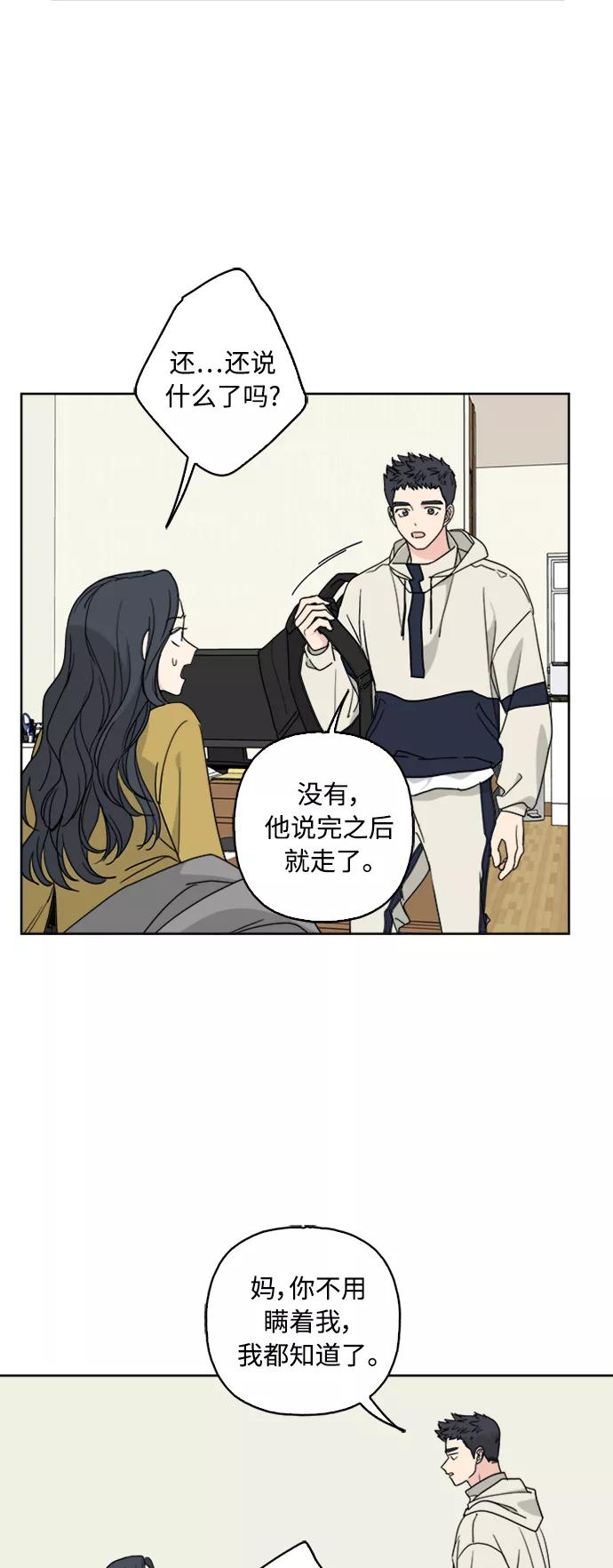 我的妈妈是校花 第63话 第6页