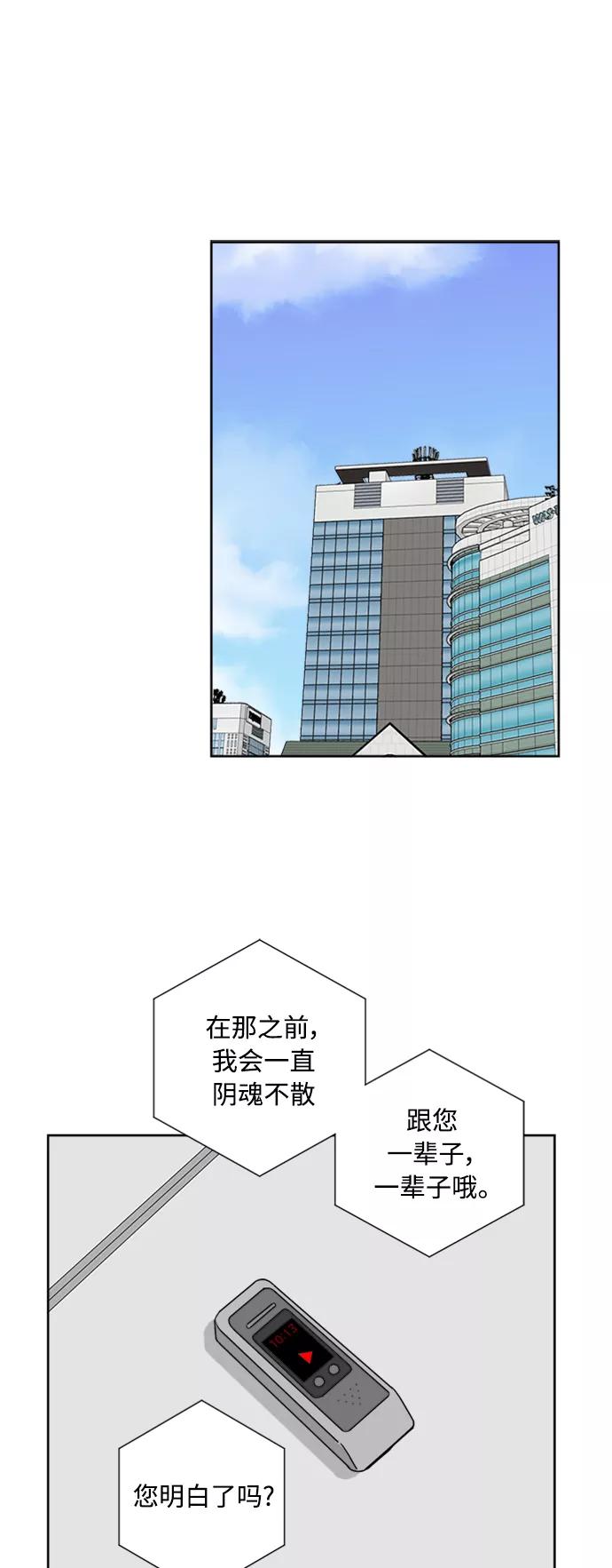 我的妈妈是校花 第63话 第29页