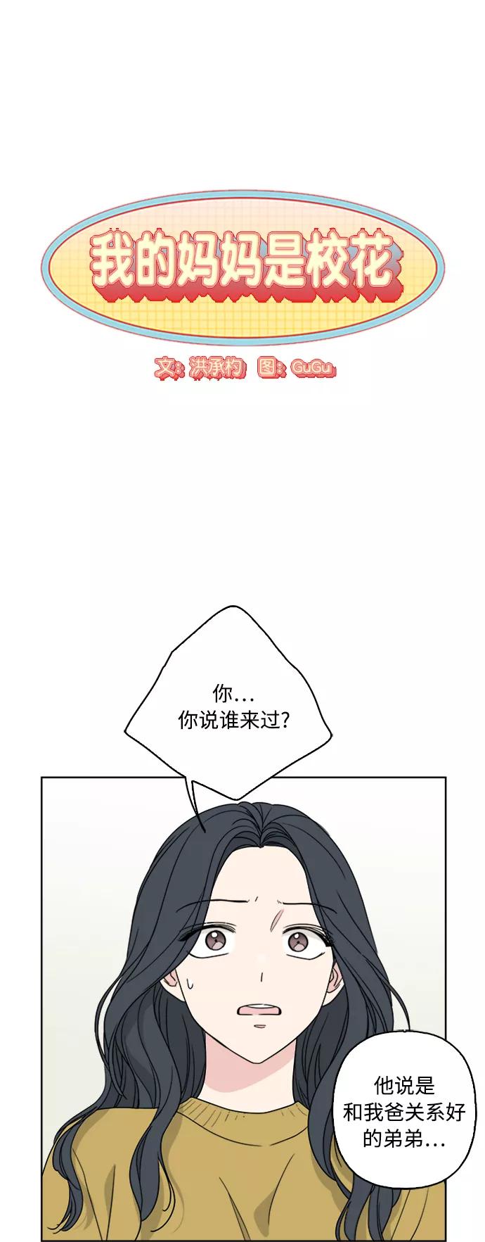 我的妈妈是校花 第63话 第5页