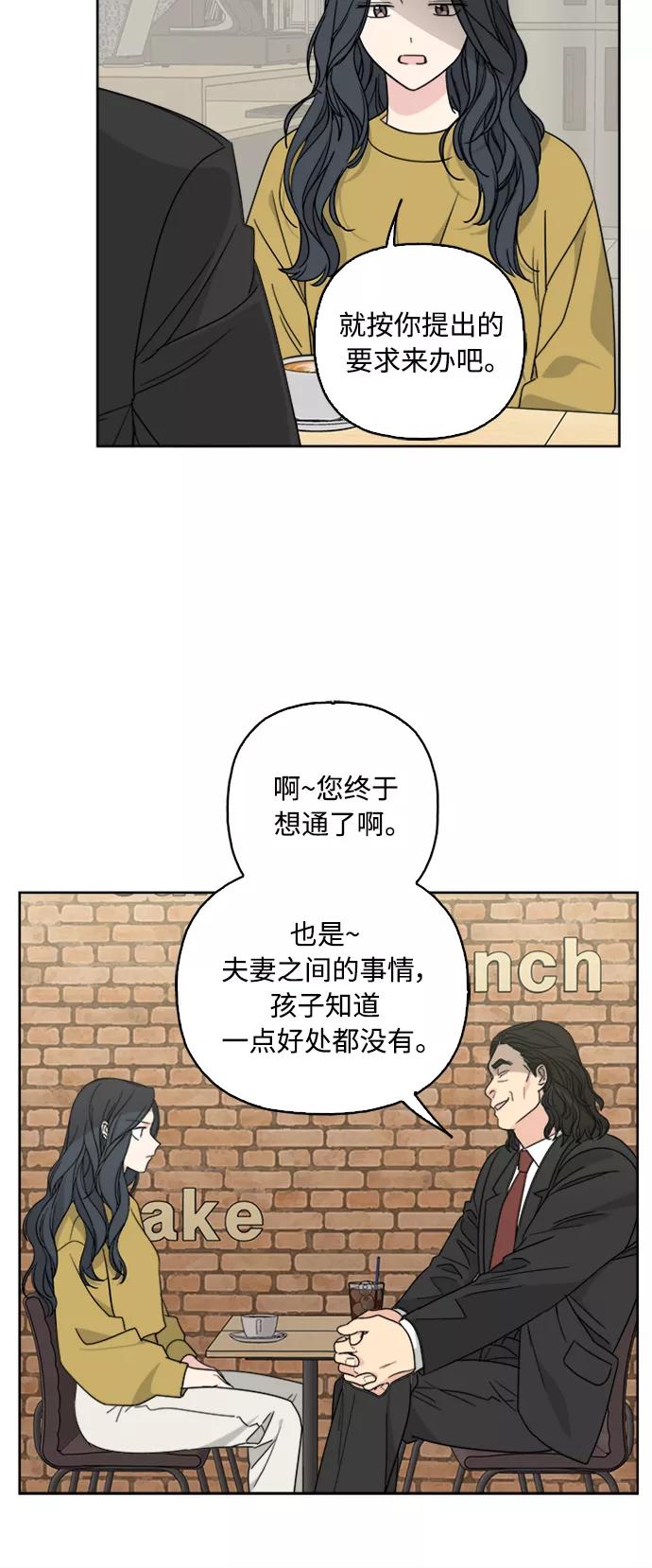 我的妈妈是校花 第63话 第14页