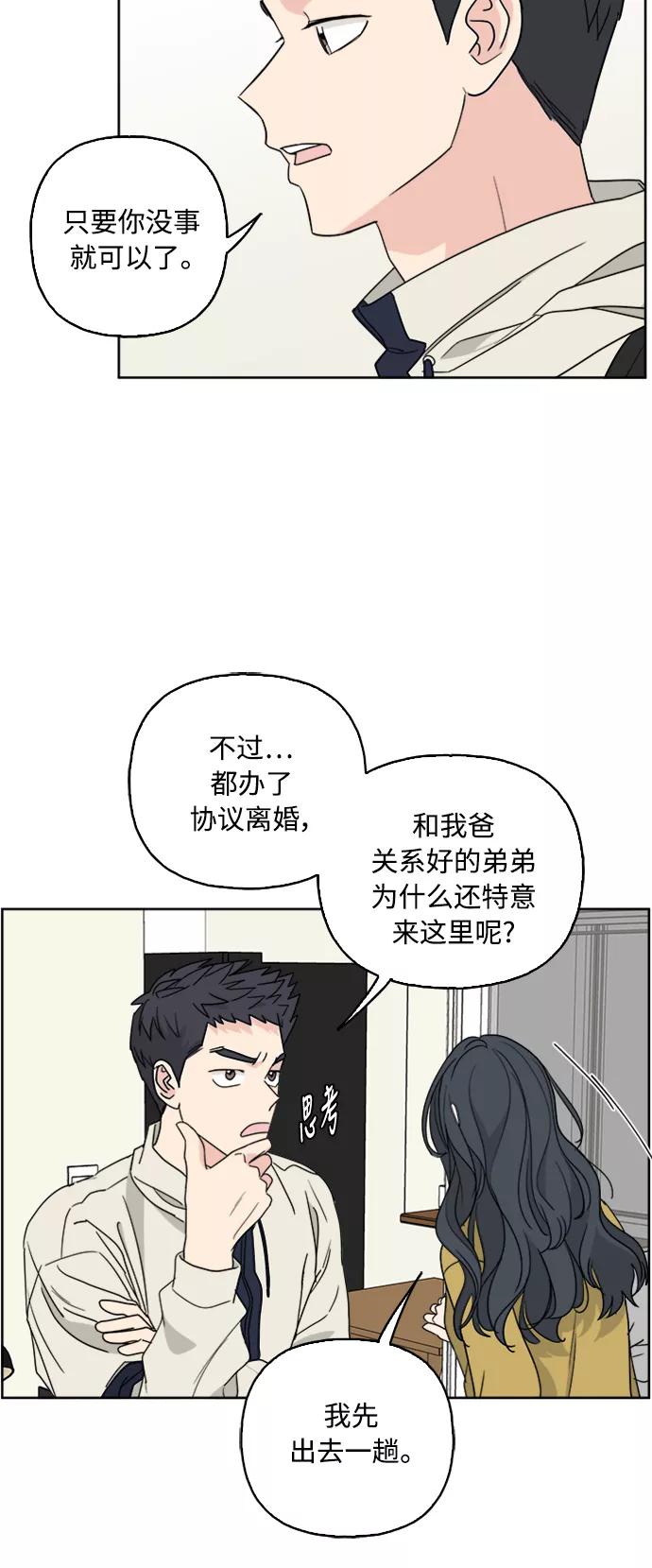 我的妈妈是校花 第63话 第9页