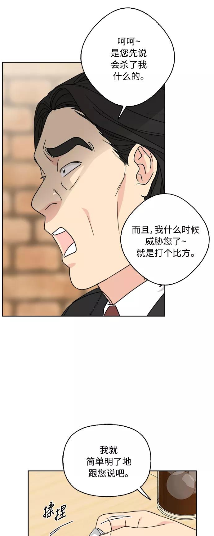 我的妈妈是校花 第63话 第24页