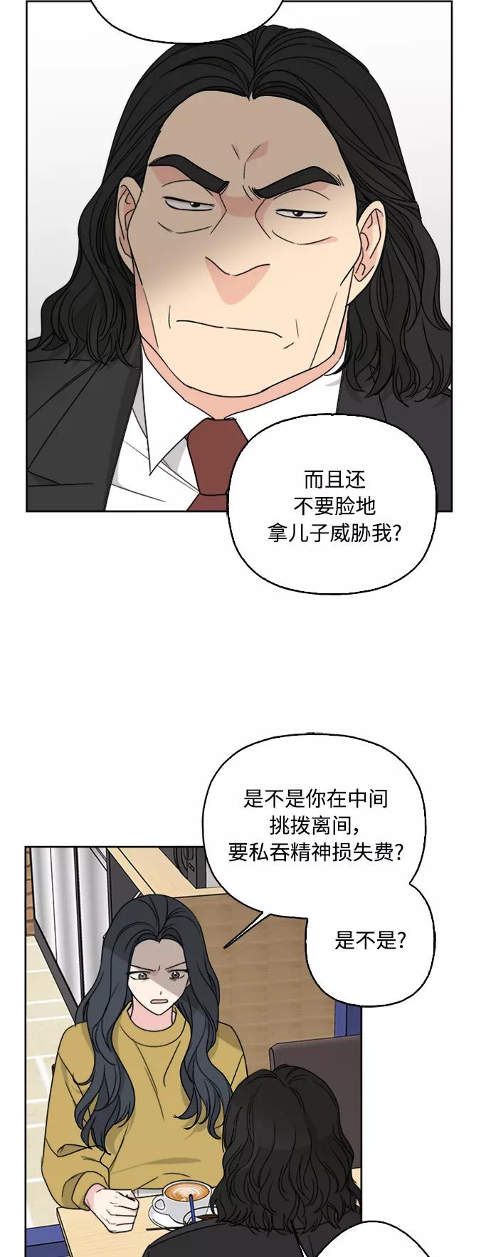 我的妈妈是校花 第63话 第18页