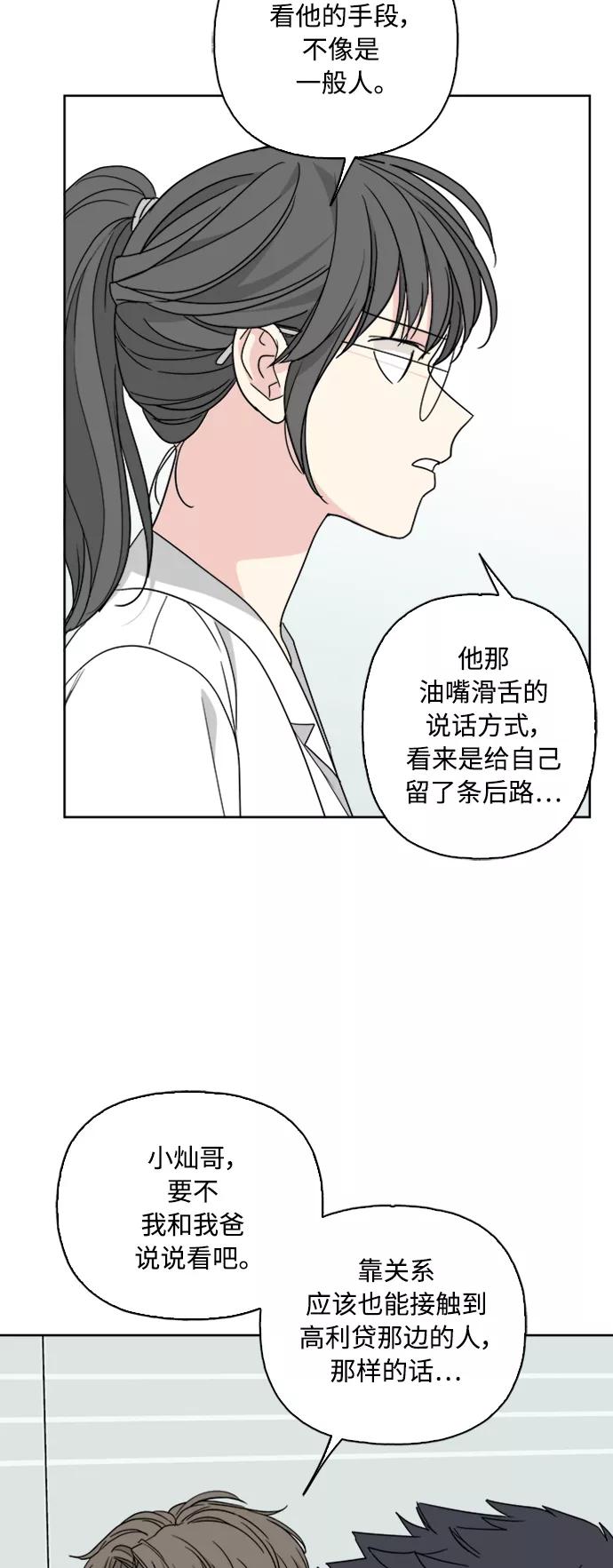 我的妈妈是校花 第63话 第33页