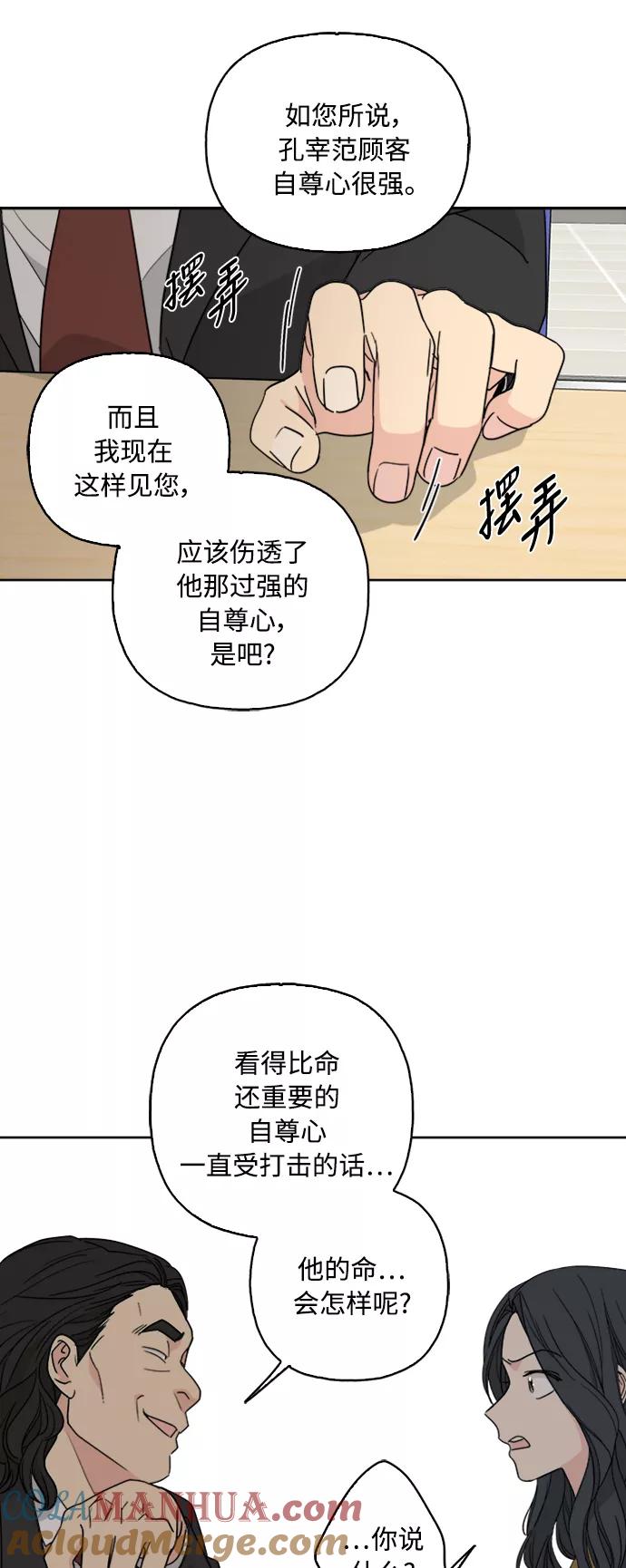 我的妈妈是校花 第63话 第22页
