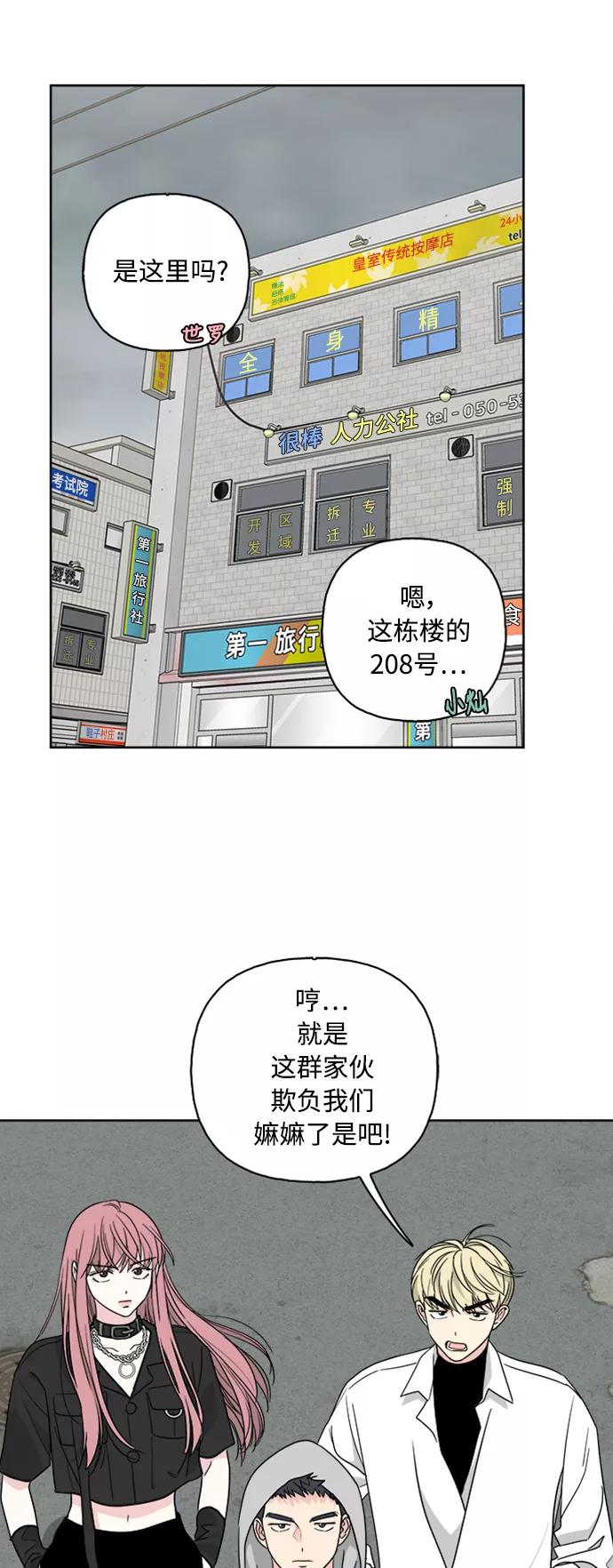 我的妈妈是校花 第63话 第41页