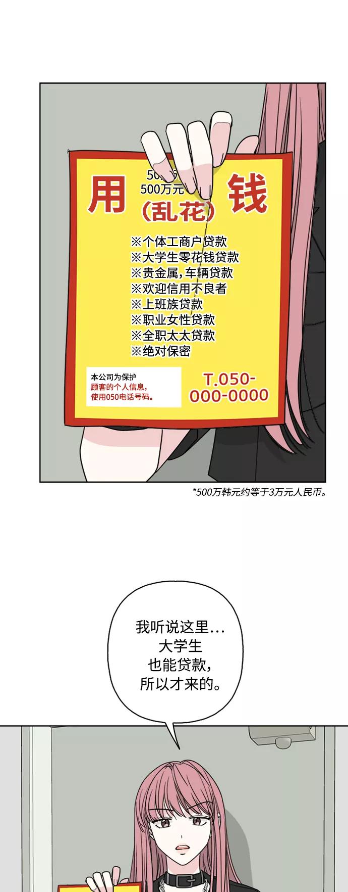 我的妈妈是校花 第63话 第39页