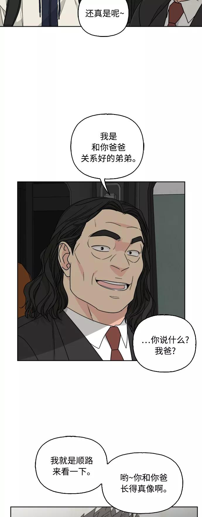 我的妈妈是校花 第63话 第2页