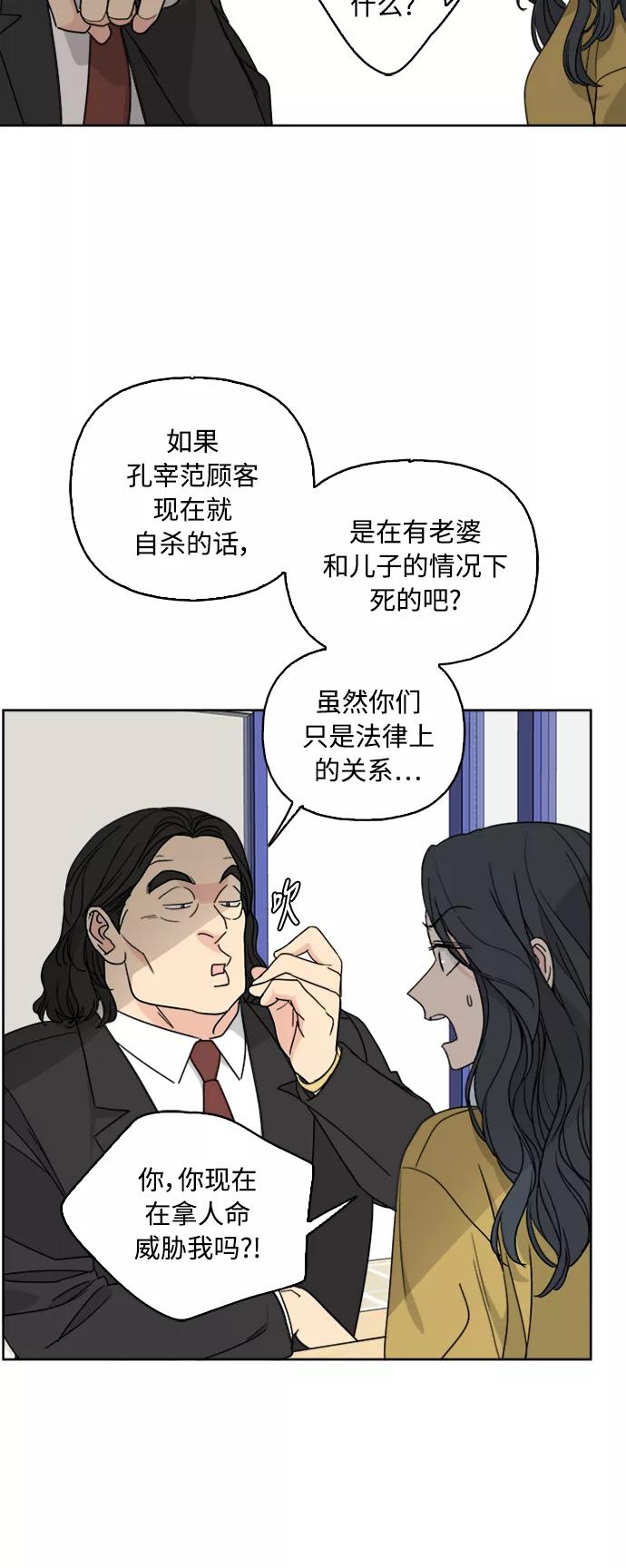 我的妈妈是校花 第63话 第23页