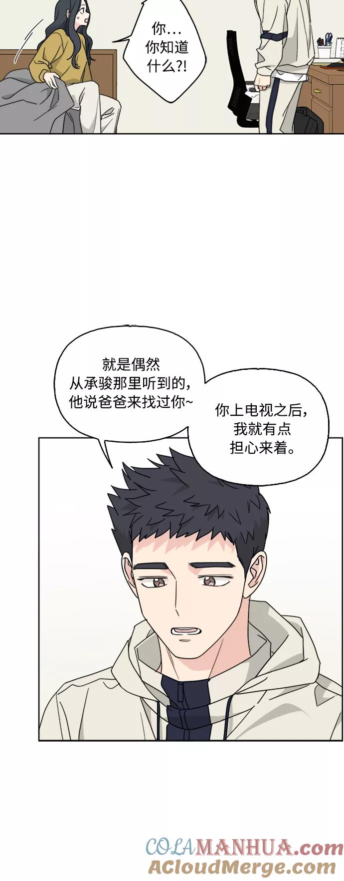 我的妈妈是校花 第63话 第7页