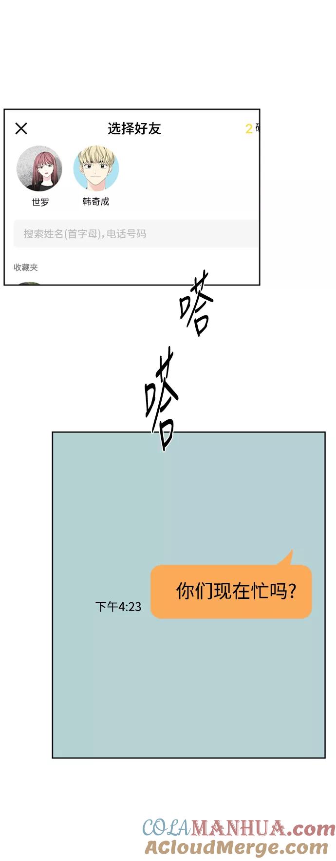我的妈妈是校花 第63话 第37页
