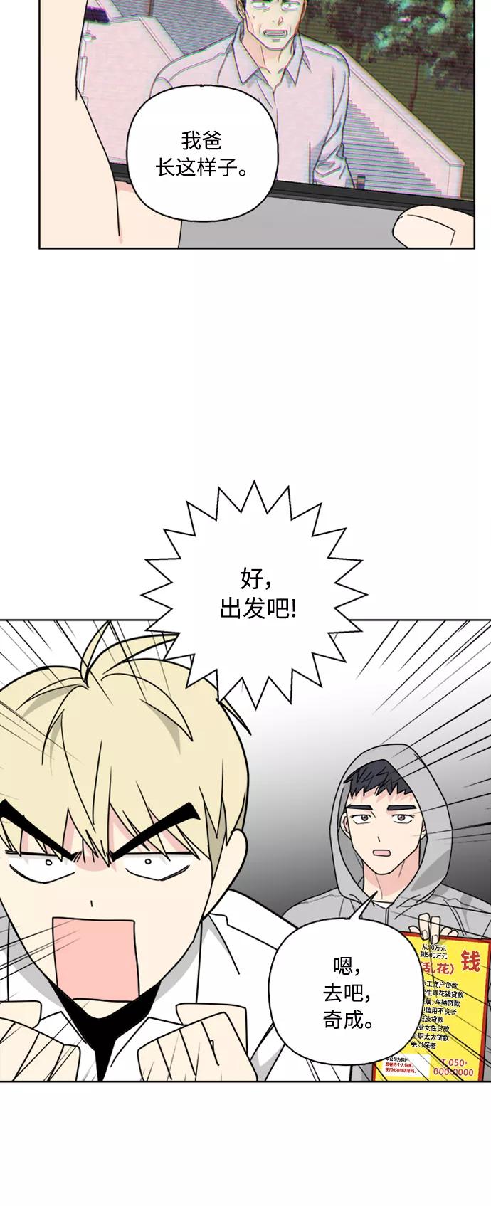 我的妈妈是校花 第63话 第44页