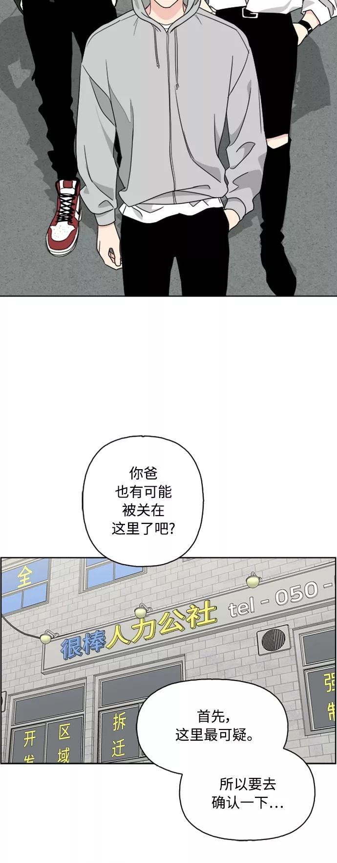 我的妈妈是校花 第63话 第42页
