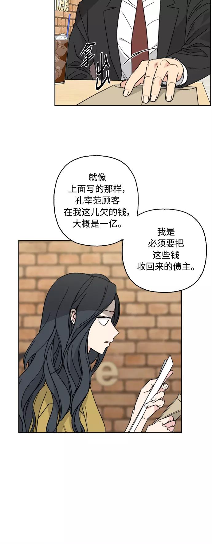 我的妈妈是校花 第63话 第21页