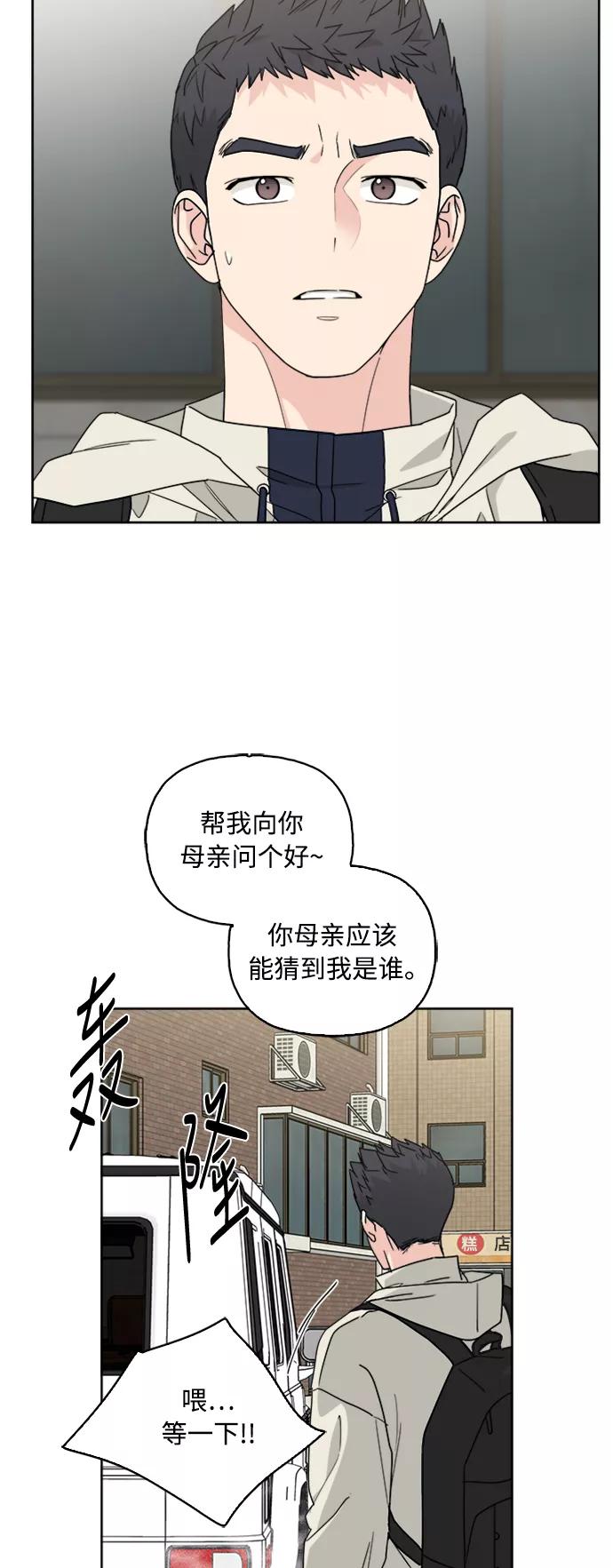 我的妈妈是校花 第63话 第3页