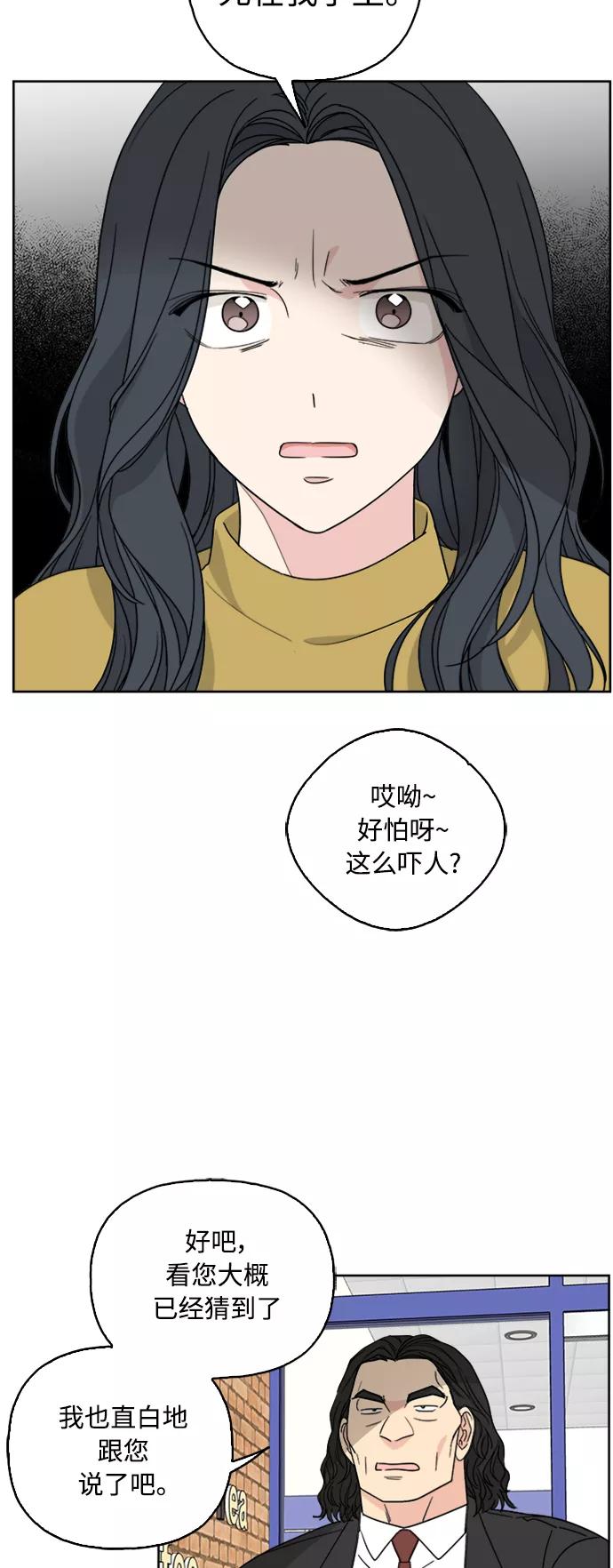我的妈妈是校花 第63话 第20页