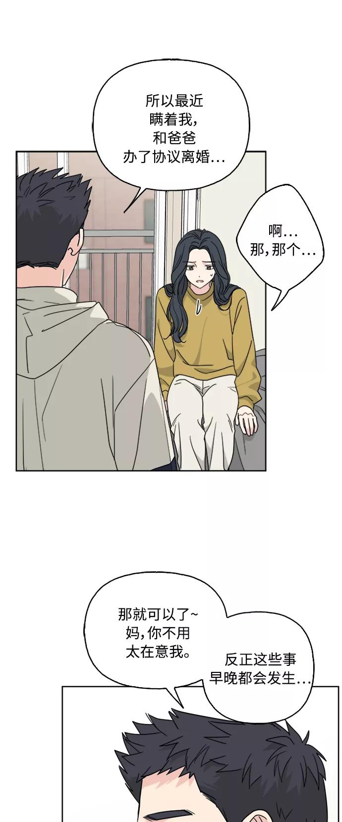 我的妈妈是校花 第63话 第8页