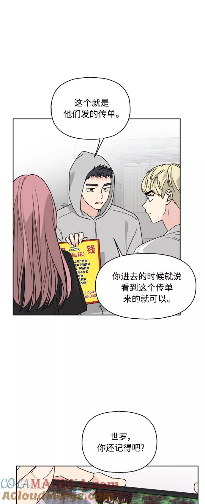 我的妈妈是校花 第63话 第43页
