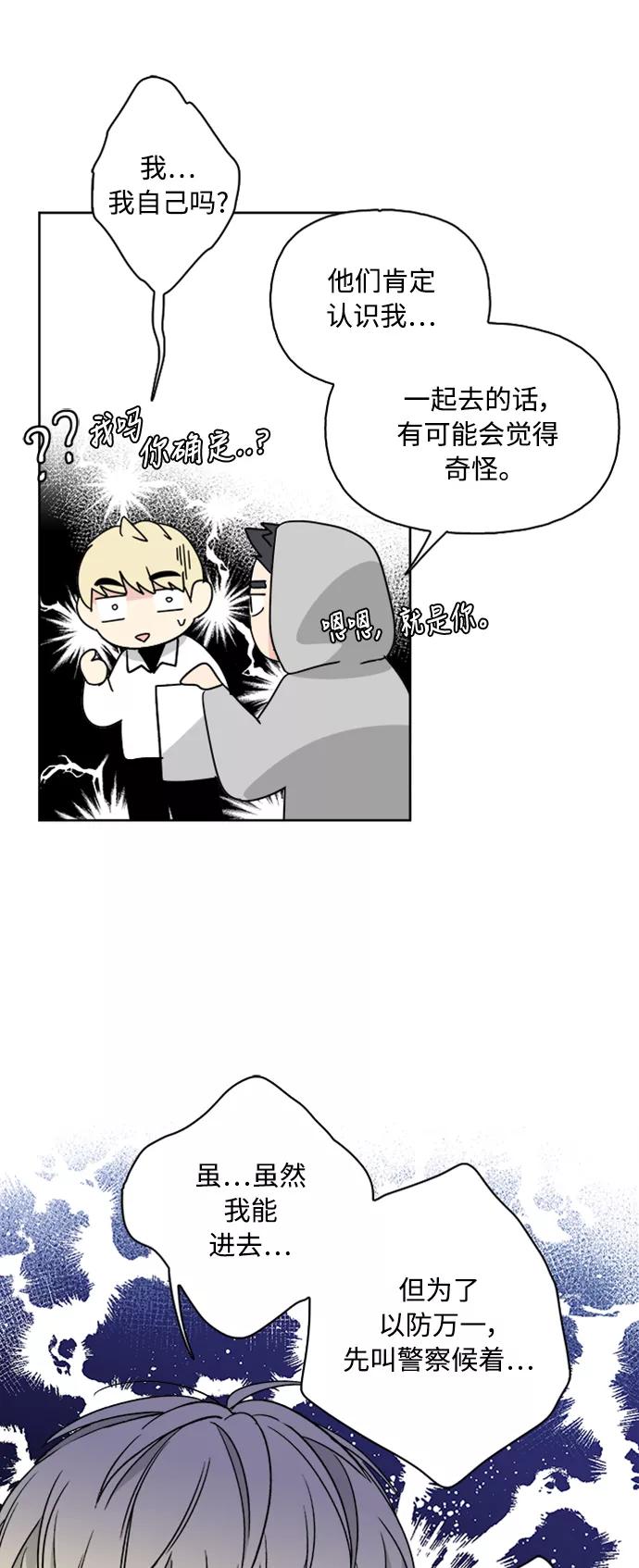我的妈妈是校花 第63话 第45页