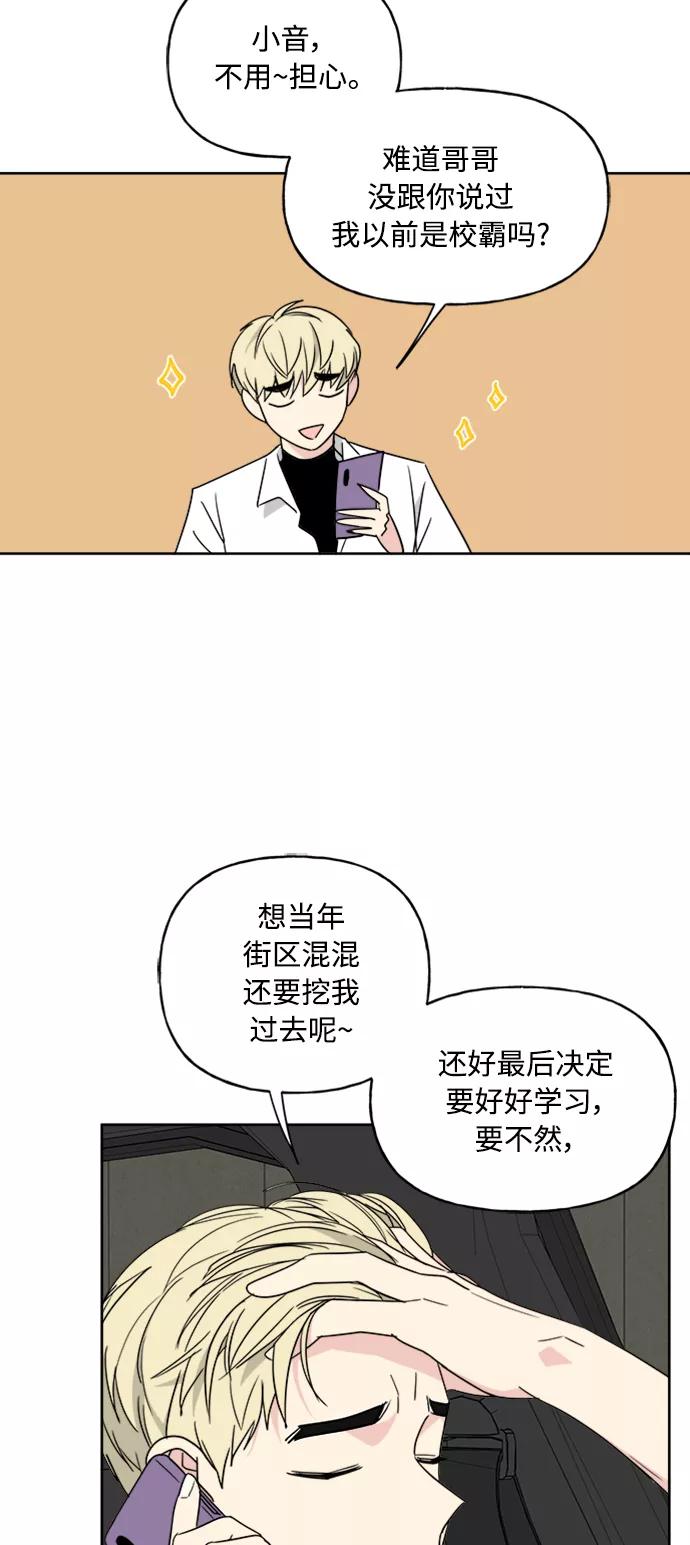 我的妈妈是校花 第64话 第26页