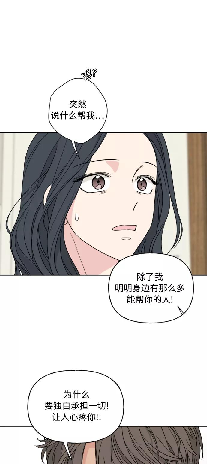 我的妈妈是校花 第64话 第44页