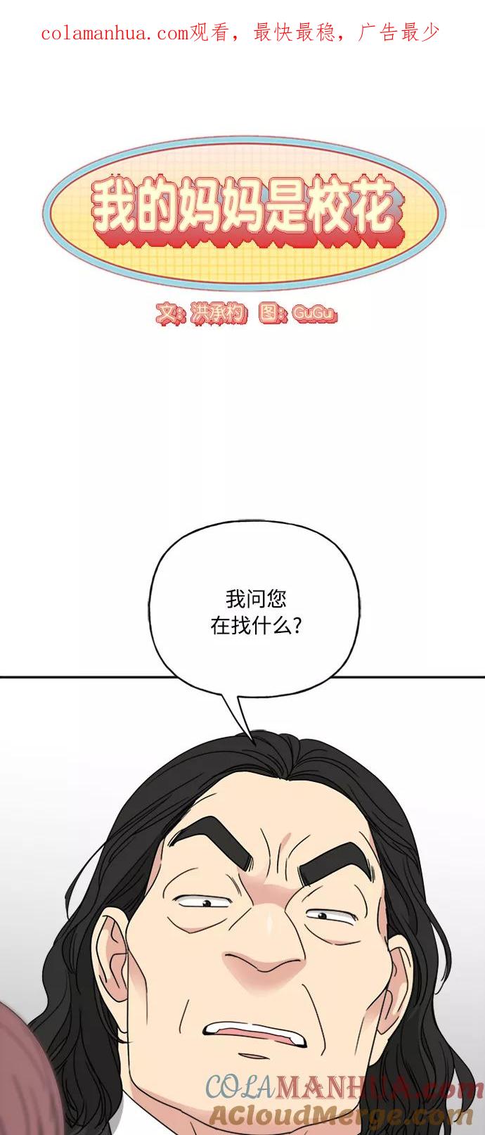 我的妈妈是校花 第64话 第1页