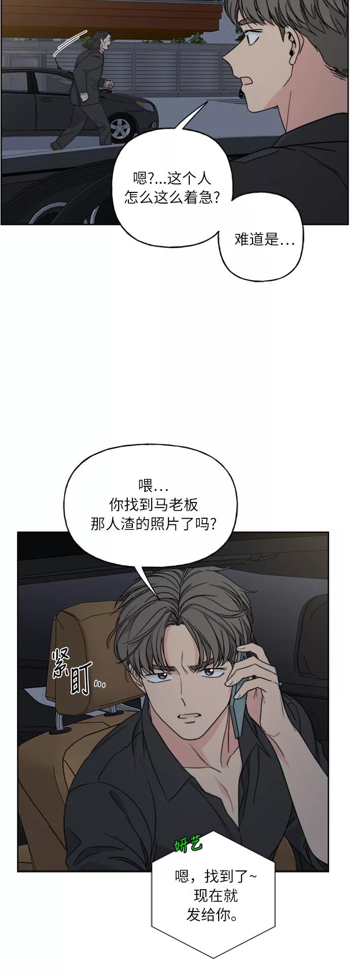 我的妈妈是校花 第65话 第30页