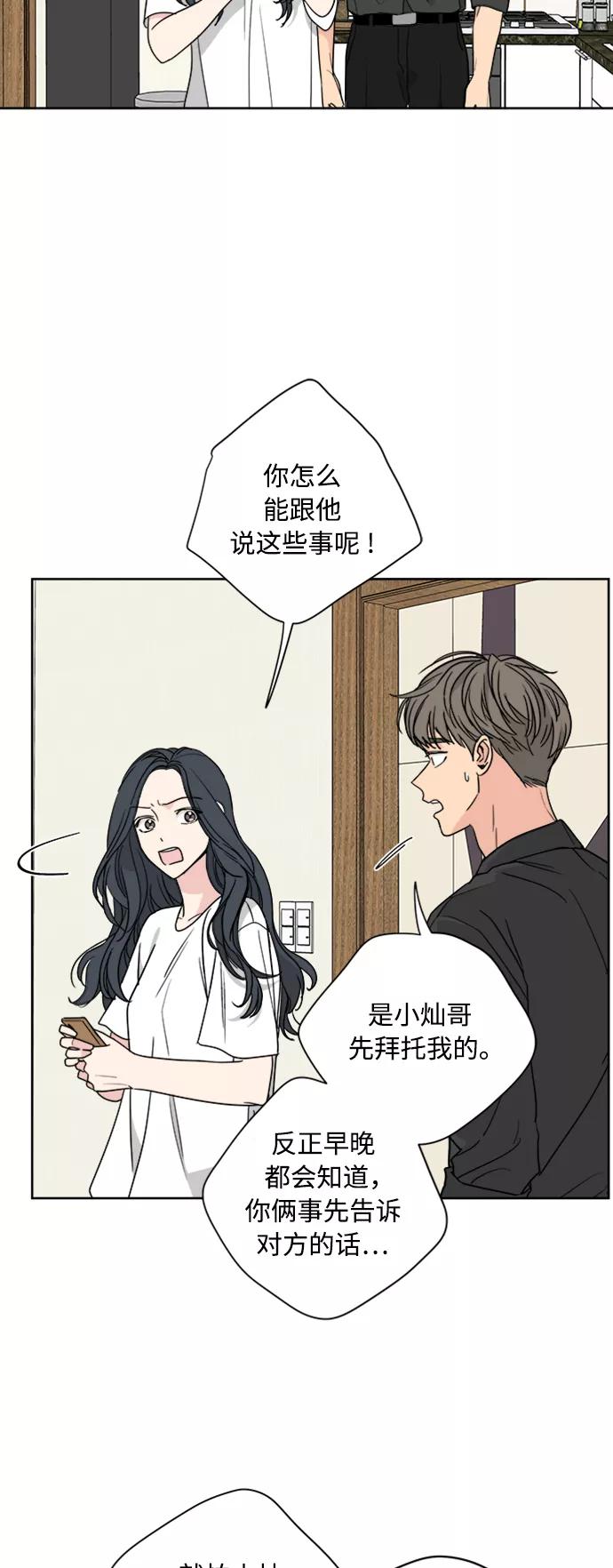 我的妈妈是校花 第65话 第2页