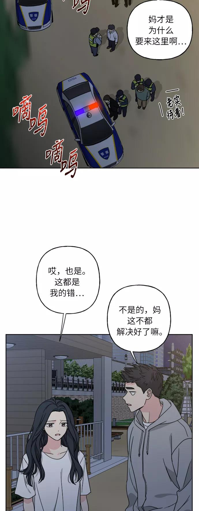 我的妈妈是校花 第65话 第42页