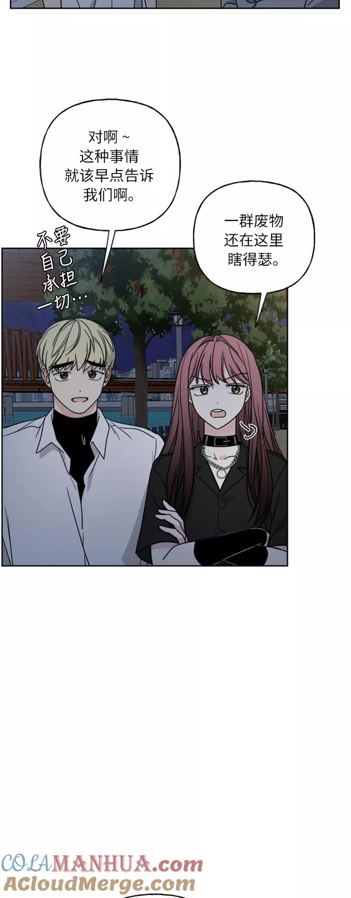 我的妈妈是校花 第65话 第43页